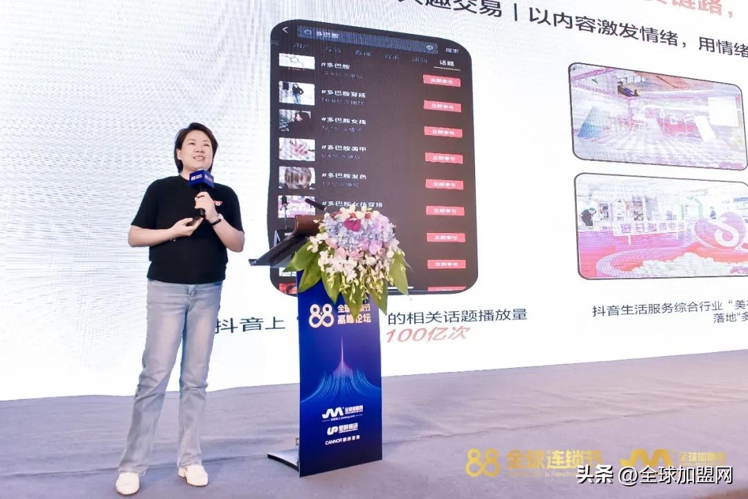 2023年“88全球连锁节高峰论坛”在上海圆满落幕！未来共迎新篇章