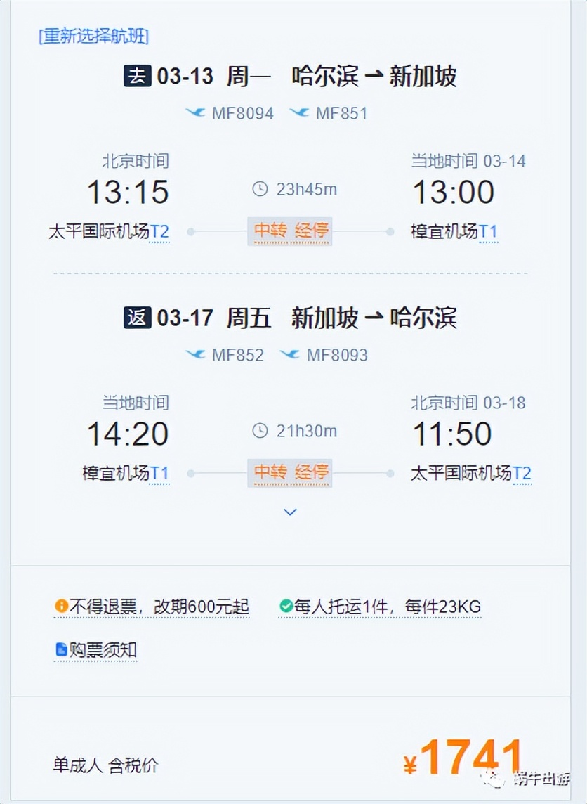 机票飞东京,机票1千多贵不贵