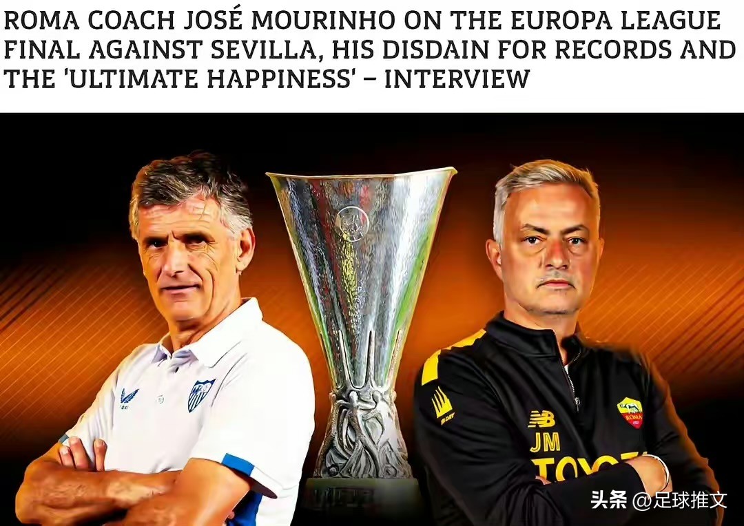 欧联杯丨欧战决赛之王决战罗马塞维利亚争王中王