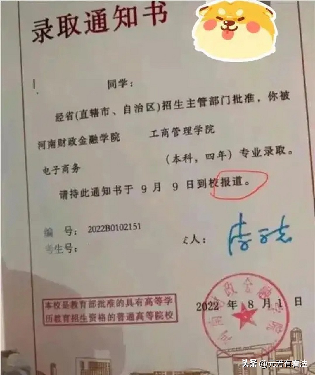 录取通知书都能写错，这是读了个假大学吗？这样的学校靠谱吗？