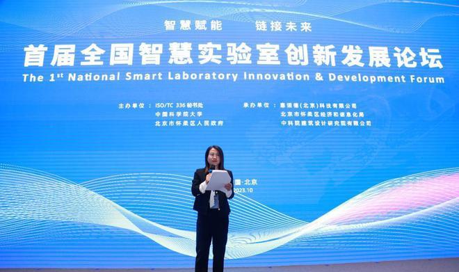 全国智慧实验室创新发展论坛,全国科技创新大会2016