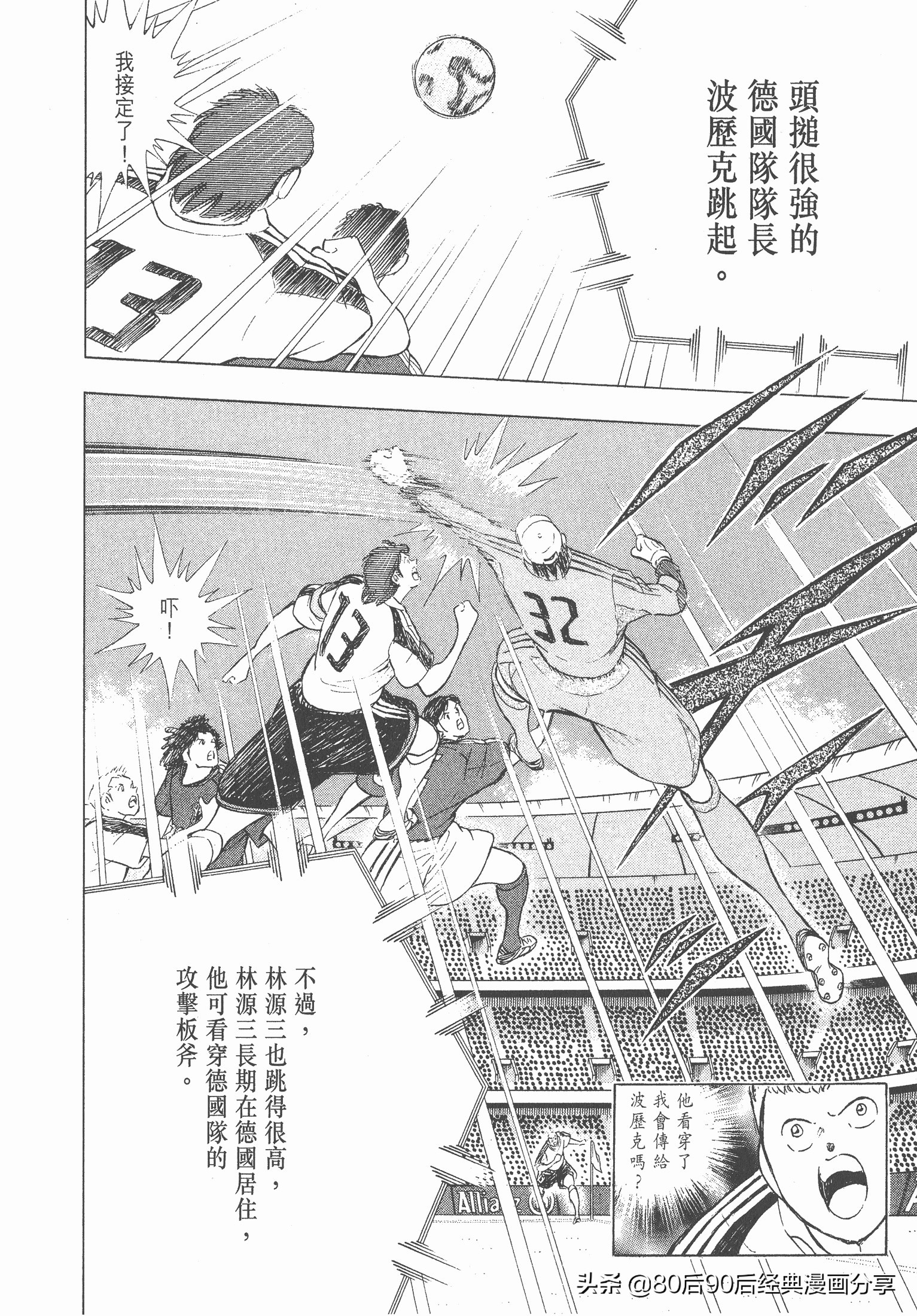 足球小將.GOLDEN-23卷001上