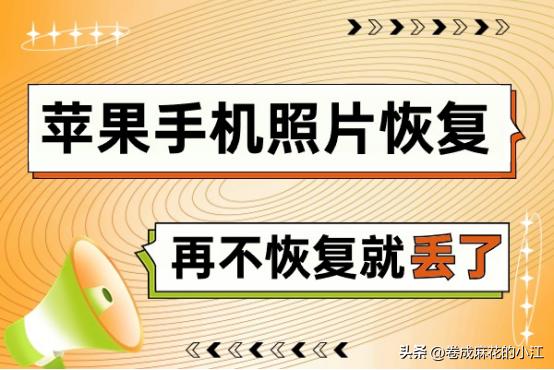 苹果7plus彻底删除的照片怎么恢复,苹果手机照片如何快速恢复到相册