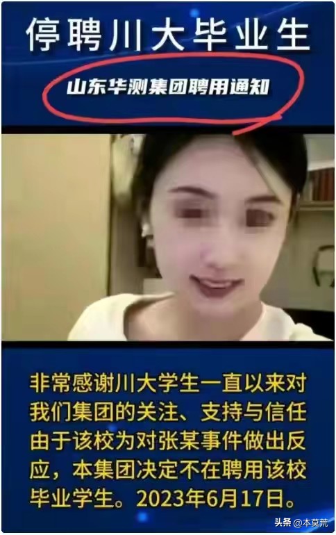 川大张某事件张某现在怎么样了,川大张某事件来龙去脉