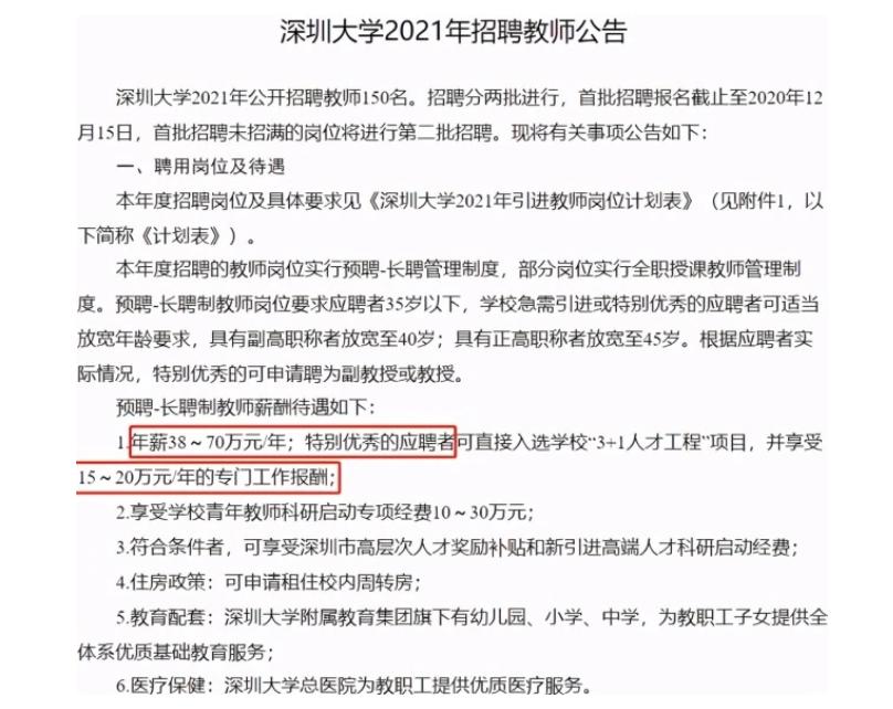大学老师工资到手一千元合法吗,深圳大学老师没钱上网课
