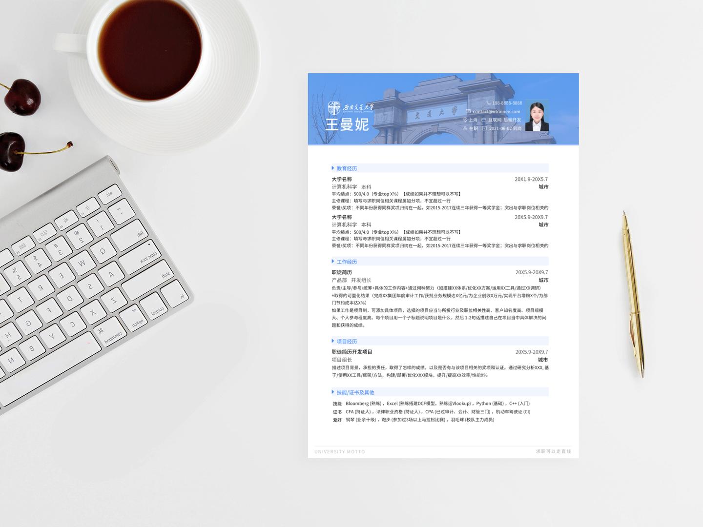 西南大学简历模板下载,上海交通大学求职简历模板