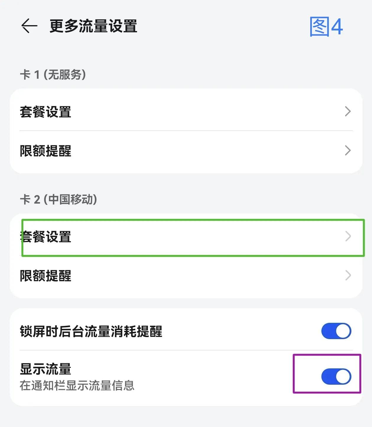 华为手机流量显示怎么设置,华为查看端口流量