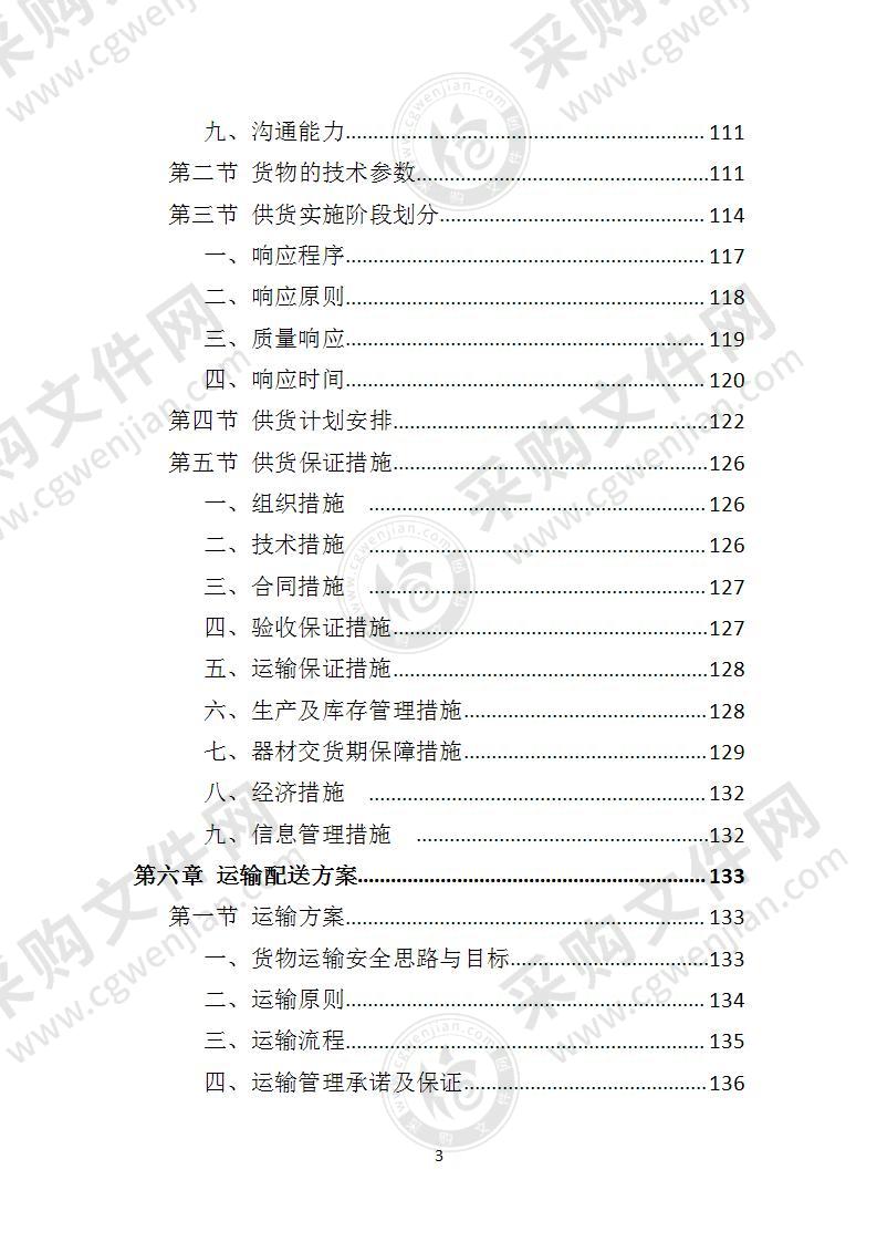 小区健身器材项目简介怎么写,健身设备采购招标书怎么写