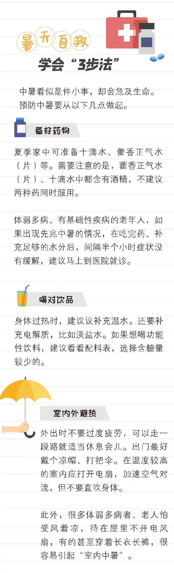 严重中暑症状有哪些表现,中暑有啥表现和症状
