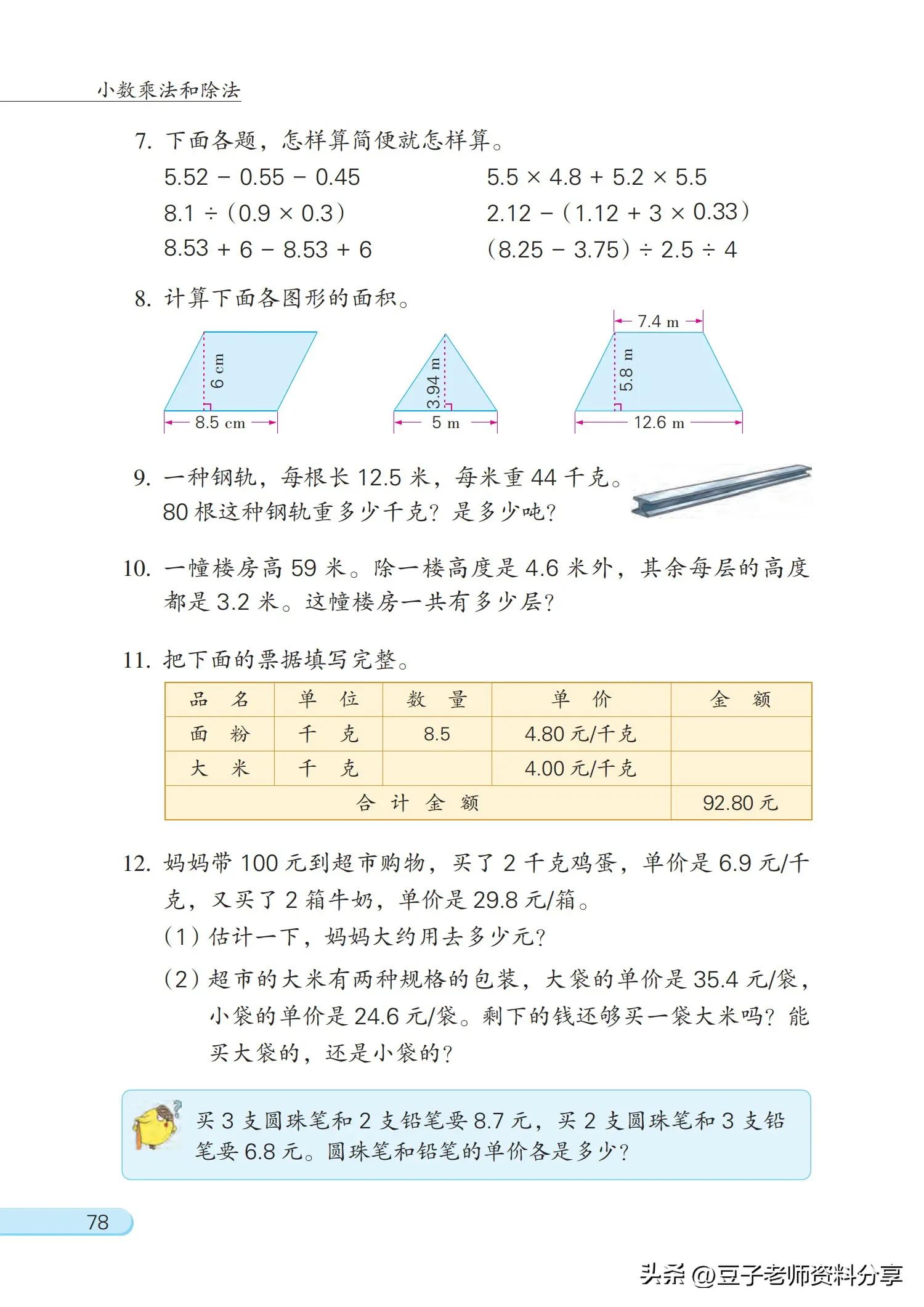 小学数学五年级下册苏教版练习册,小学数学五年级苏教版试卷