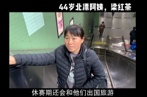 男足保姆,北京保姆揭露男足