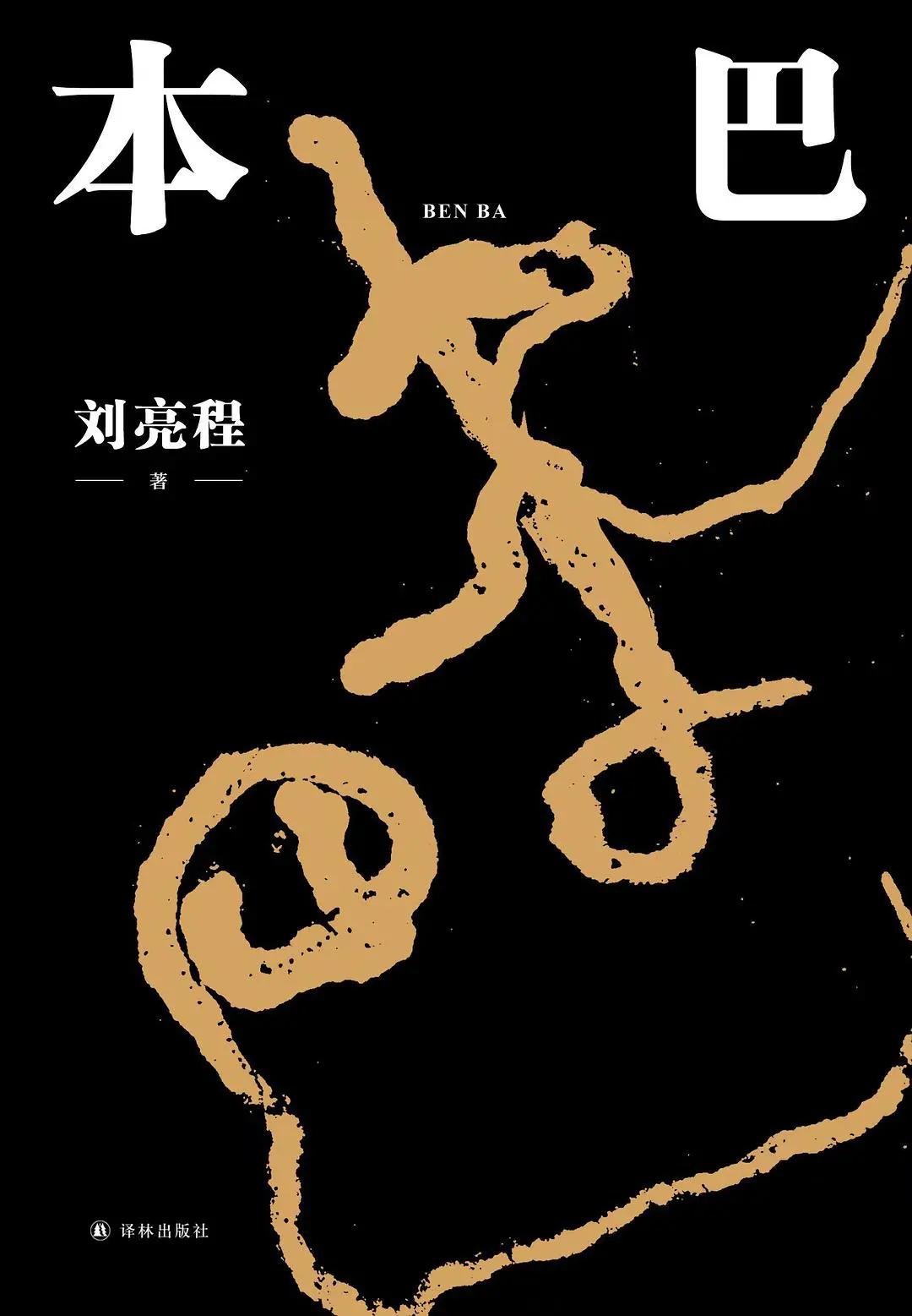 2021探照灯年度书单发布,探照灯2020十大书评人好书