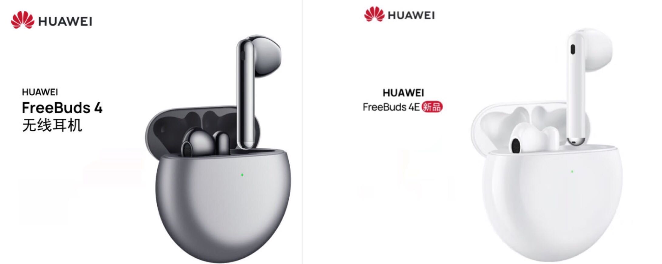 华为freebuds4和4E有什么区别,华为freebuds4与4e的区别