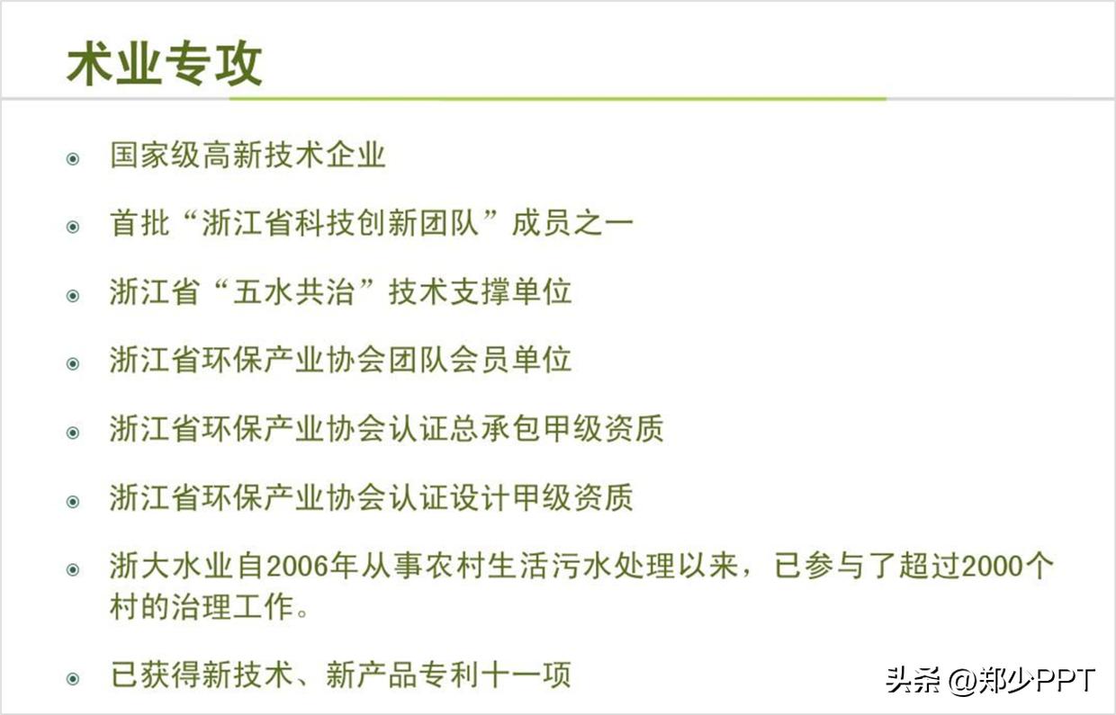 修改一份公司水业PPT案例，蓝色效果看起来很清爽，老板很喜欢！