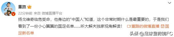 董路谈国足最新名单,董路说国足集训公开