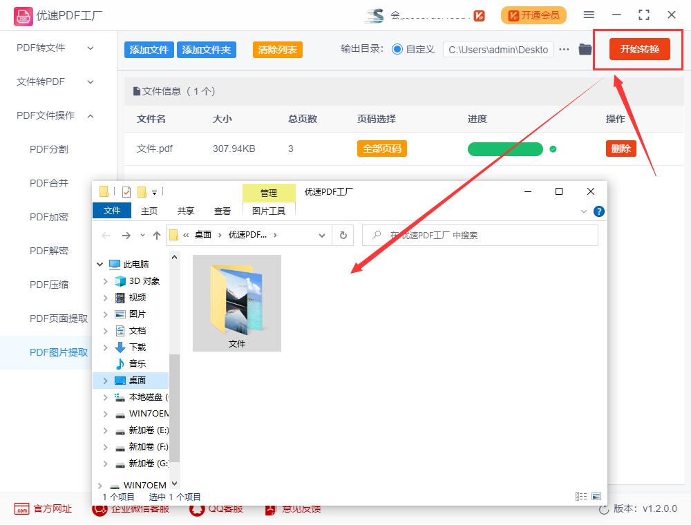 pdf图片提取,PDF里面的图片怎么提取文字