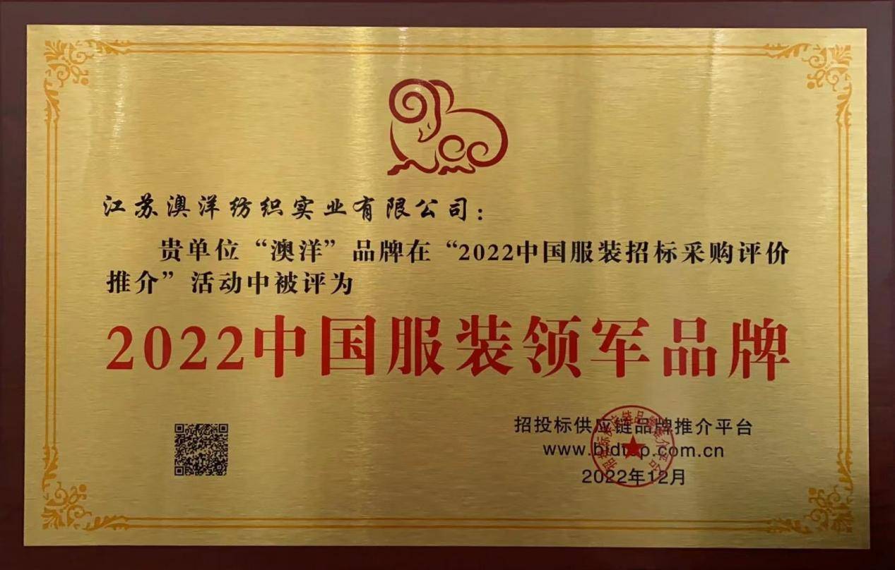 澳洋服饰——浩瀚博大敢为人先