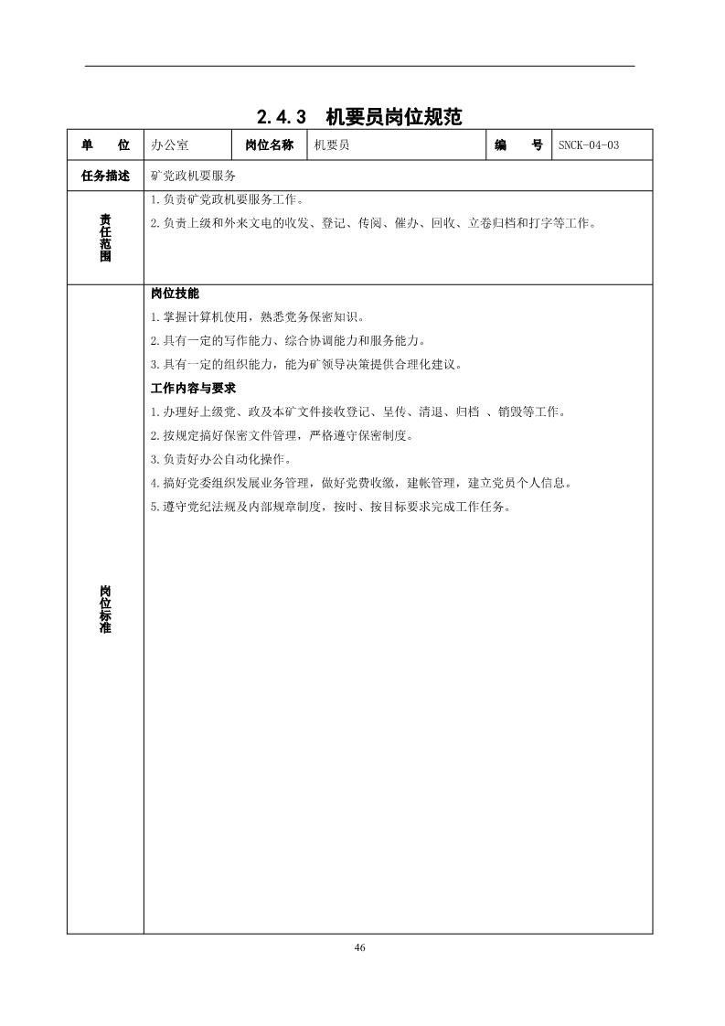 员工不安全行为管控,对于员工不安全行为怎么处理