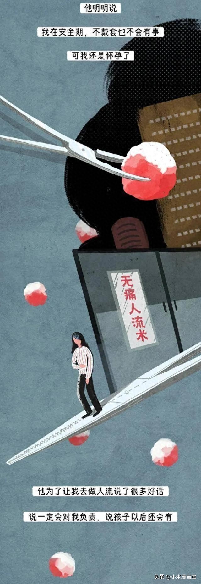 “擦边*行为性**”会不会怀孕？该如何正确避孕呢？漫画