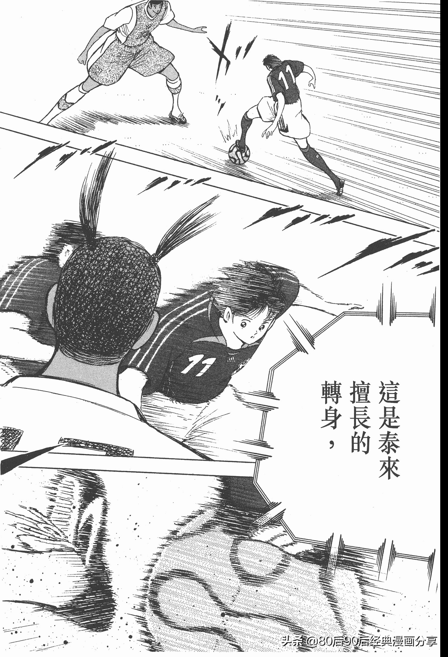 足球小將.GOLDEN-23卷005下