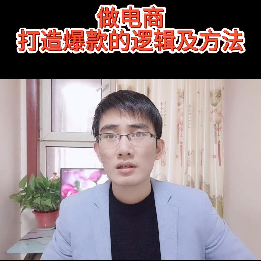 电商创业新手怎么做爆款,做电商怎么做到店铺爆款