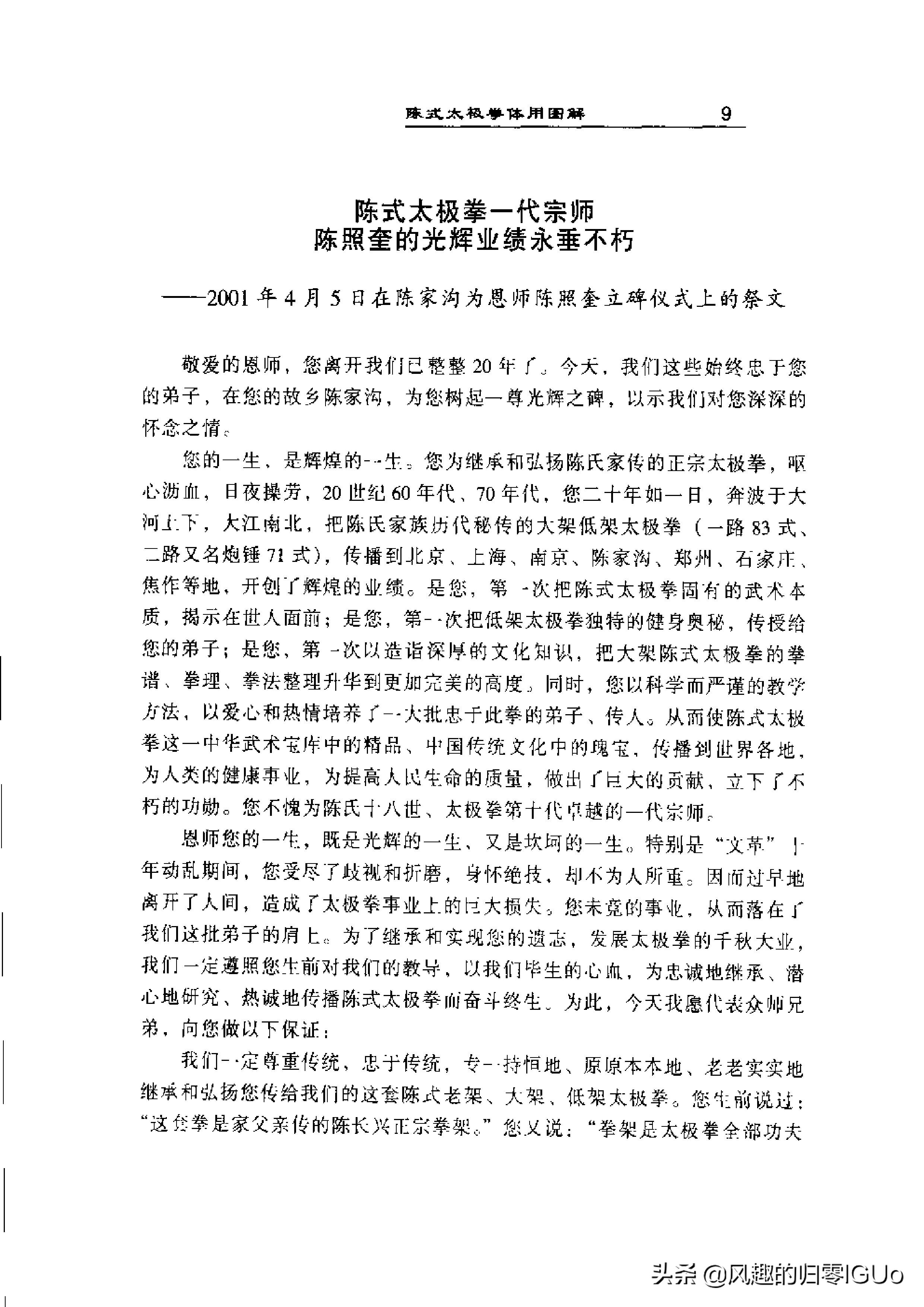 马虹太极拳功夫,太极拳马虹