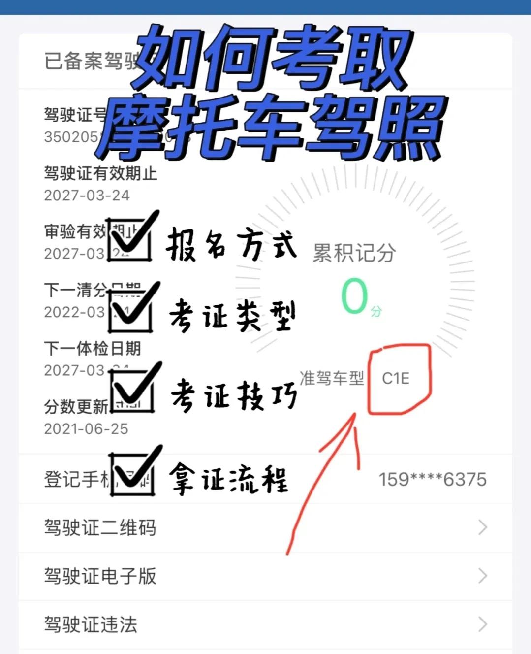 摩托车驾照考试攻略，全部干货，入股不亏！机车人必备高效率拿证