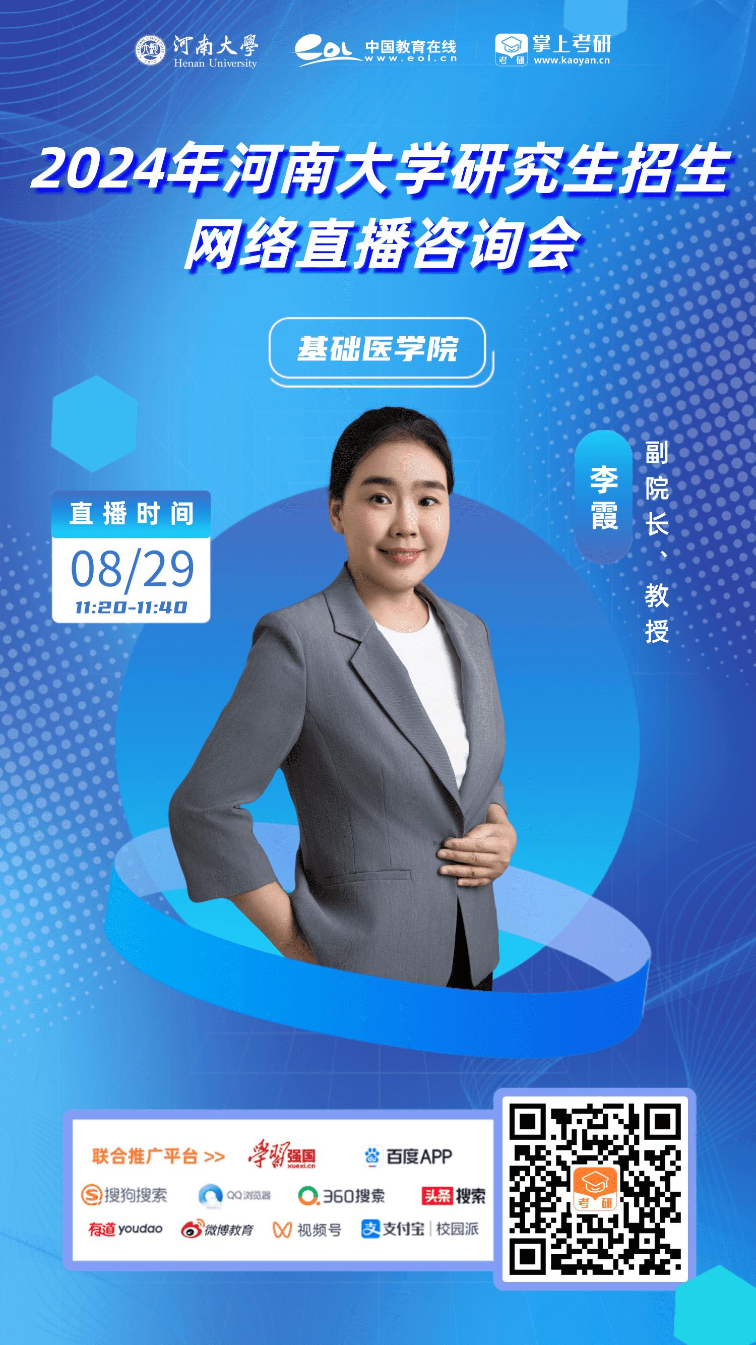 河南省大学招生网络直播咨询会,河南大学研究生招生办的联系电话