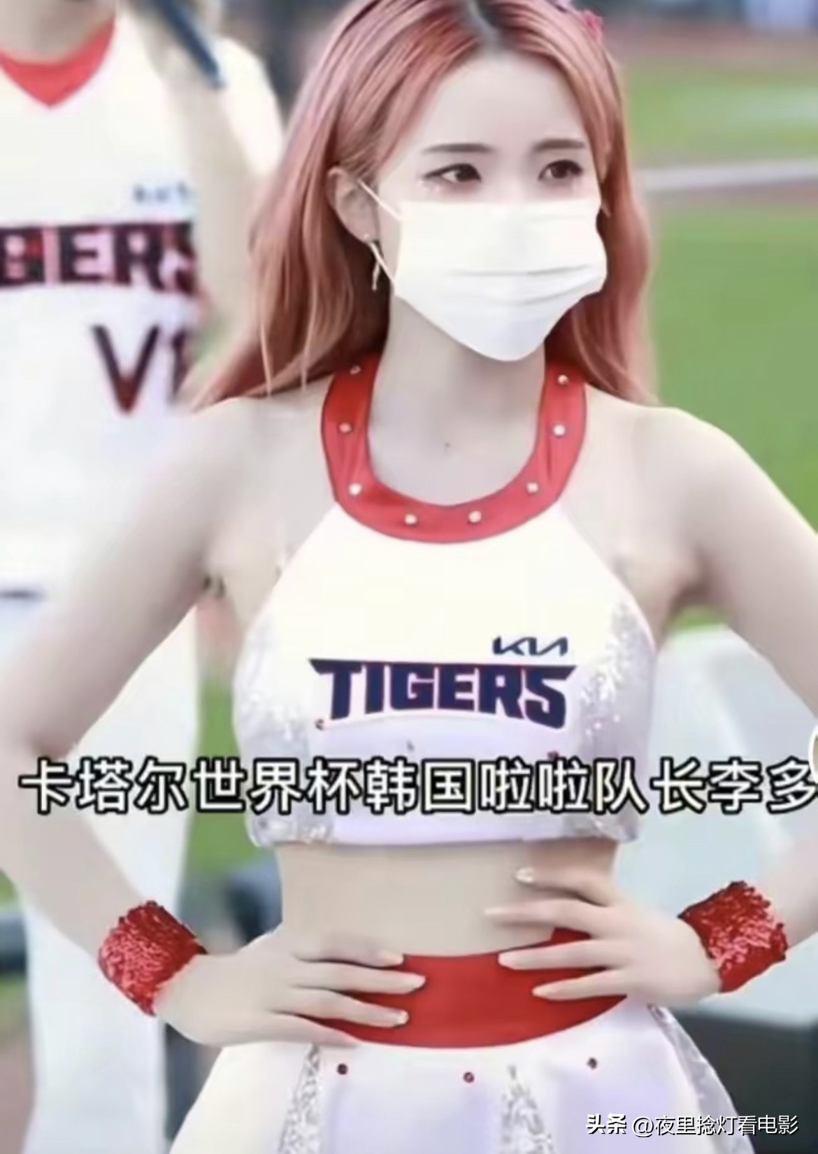 卡塔尔世界杯韩国啦啦队长李多惠,2022年卡塔尔世界杯拉拉队李多惠