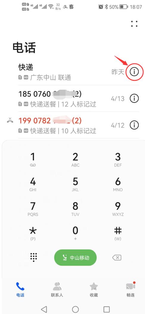 怎么有效的处理骚扰短信骚扰电话,手机怎么防止骚扰电话和骚扰短信