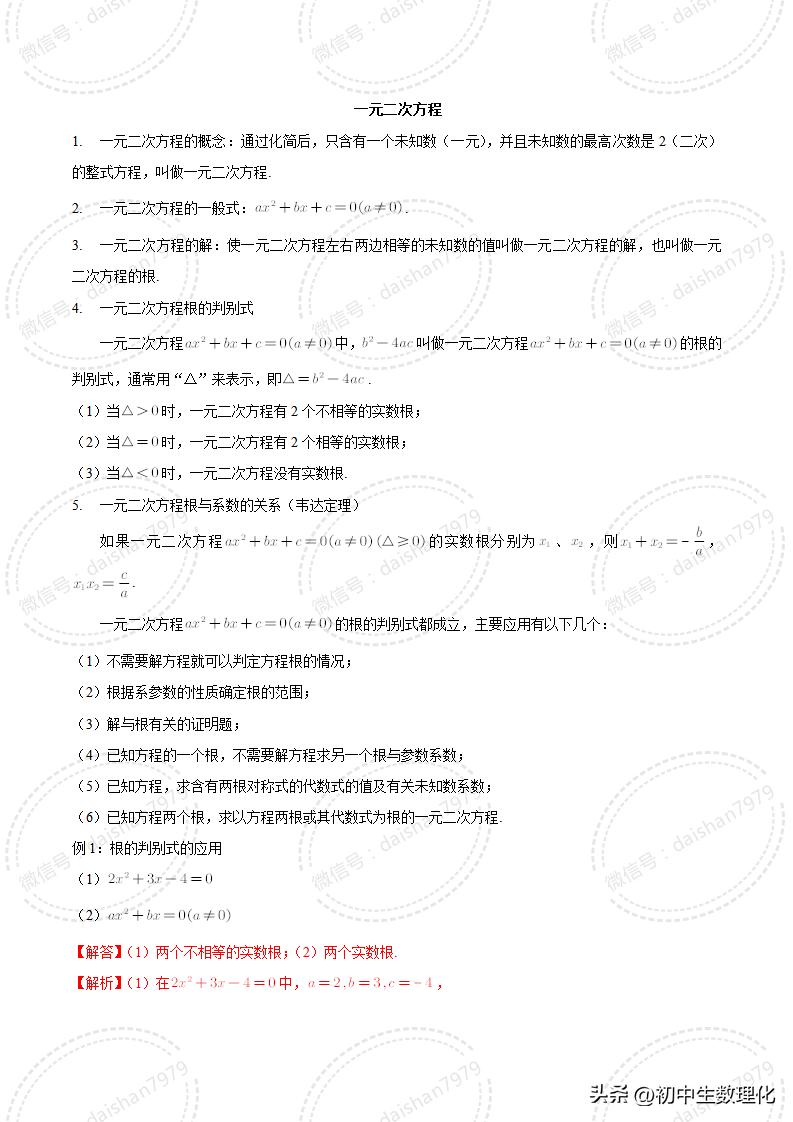 初三一元二次方程教学人教版,苏教版一元二次方程课程