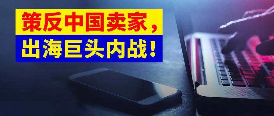 “攻心计”!Shein挖角亚马逊卖家,Temu哄抢快反供应商!