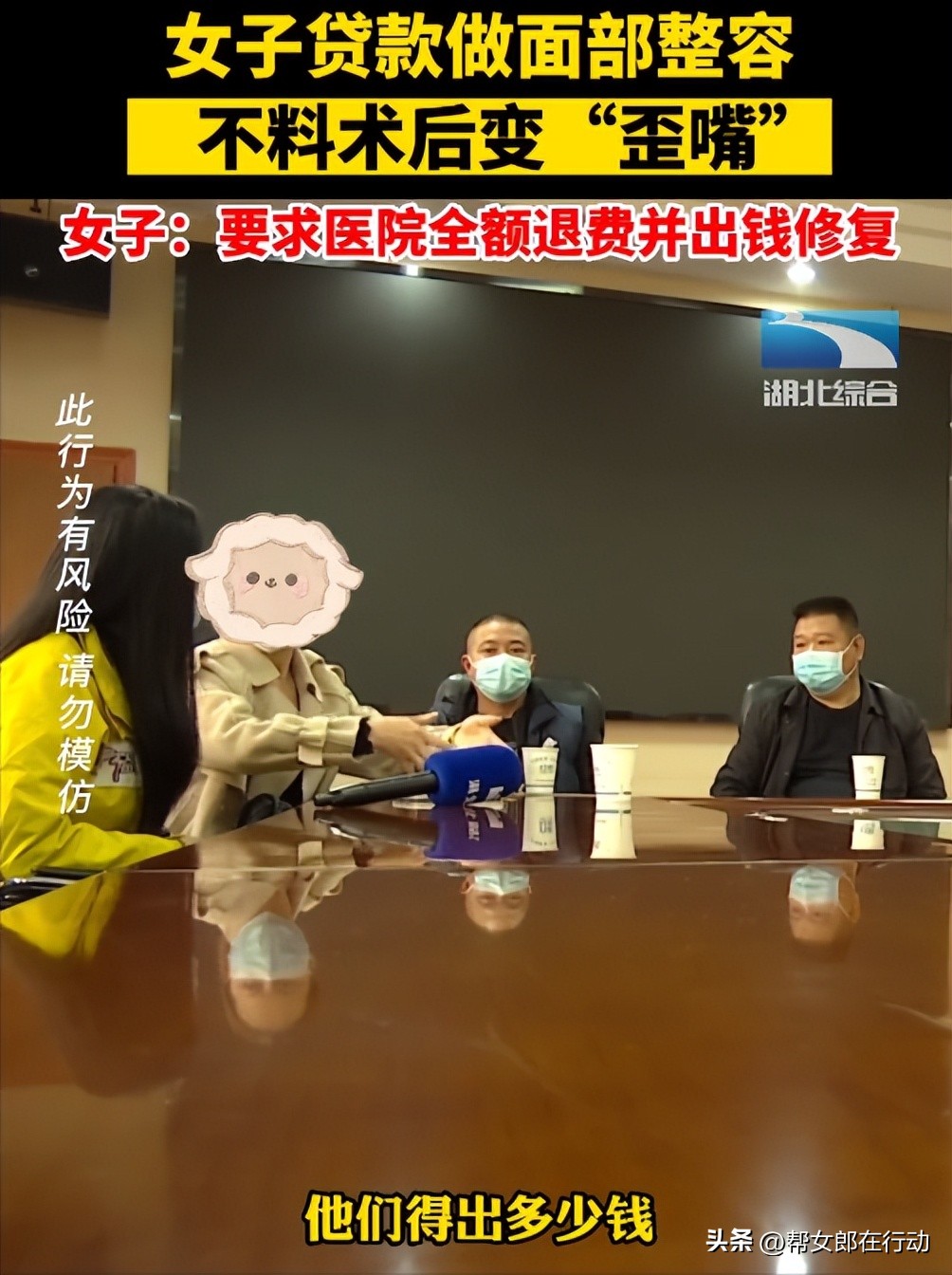 女子*款贷**做面部整容，不料术后变“歪嘴”，要求全额退款并赔偿损失