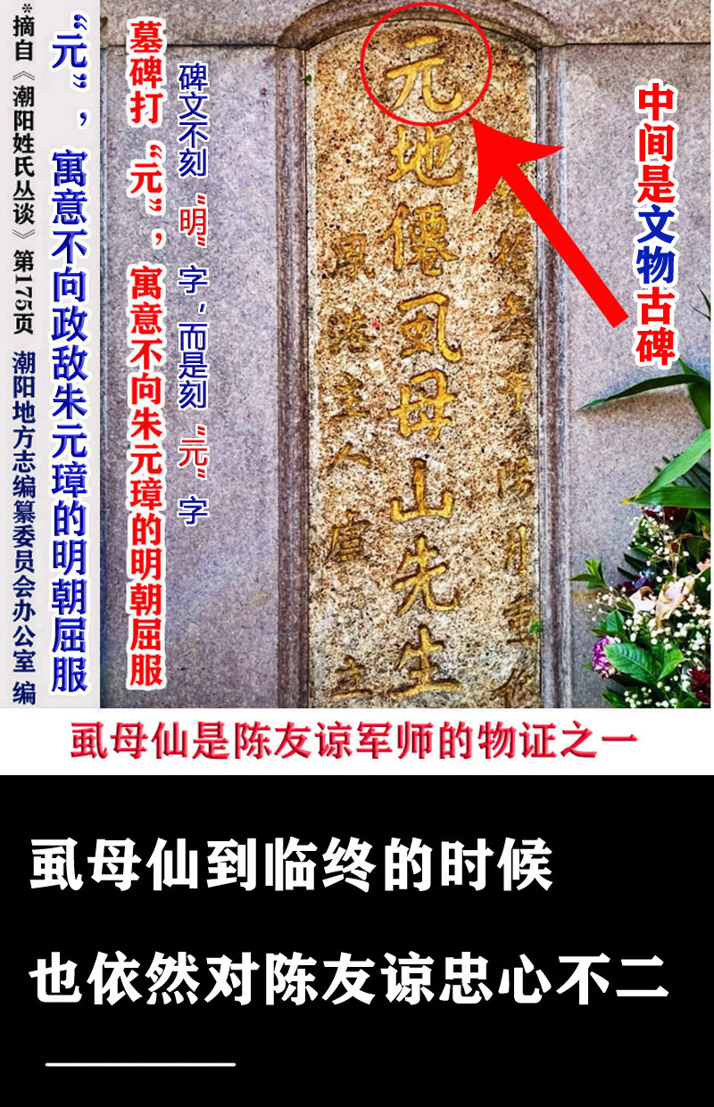 陈友谅和虱母仙,何野云和虱母仙