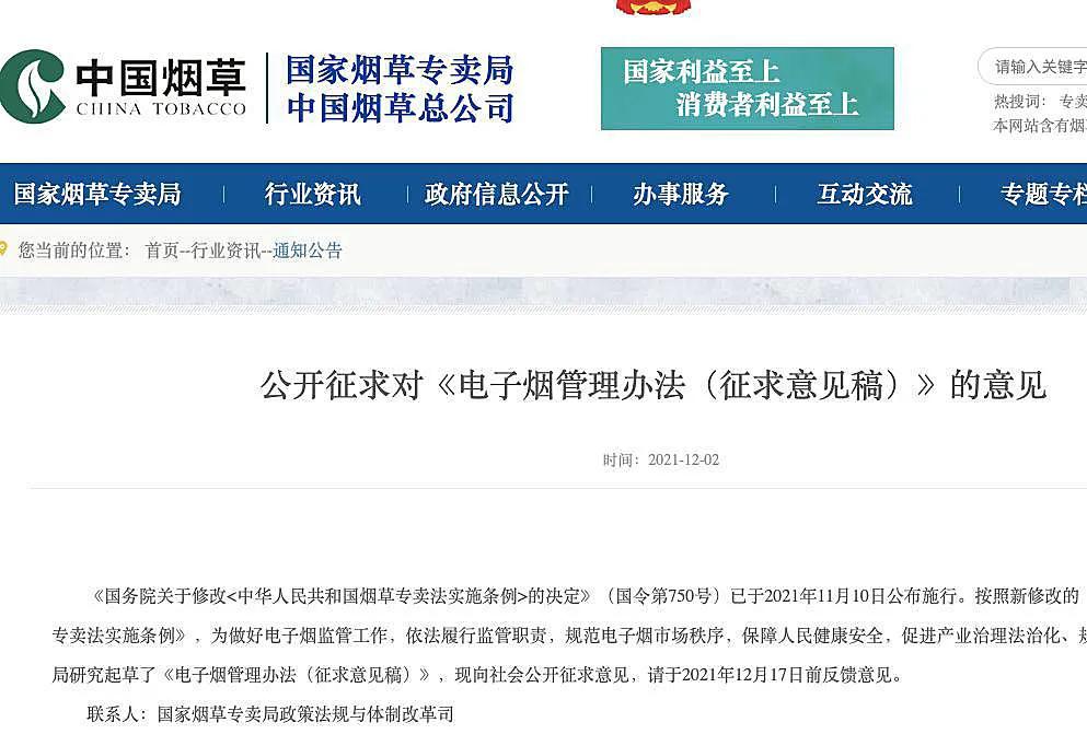 *子烟电**等待新规的34天：暴利生意生变