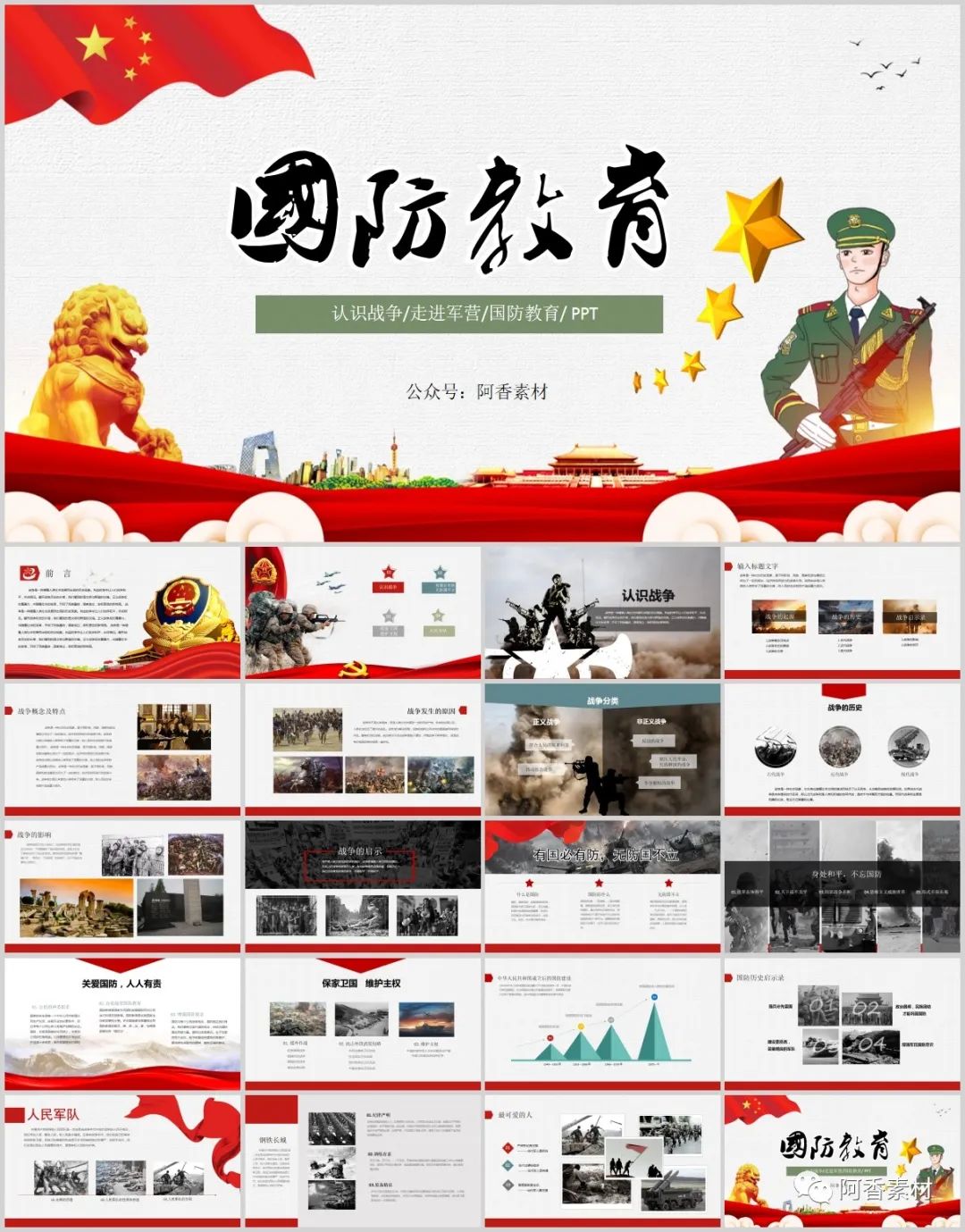 国防教育PPT演示,国防教育主题班会ppt图片免费