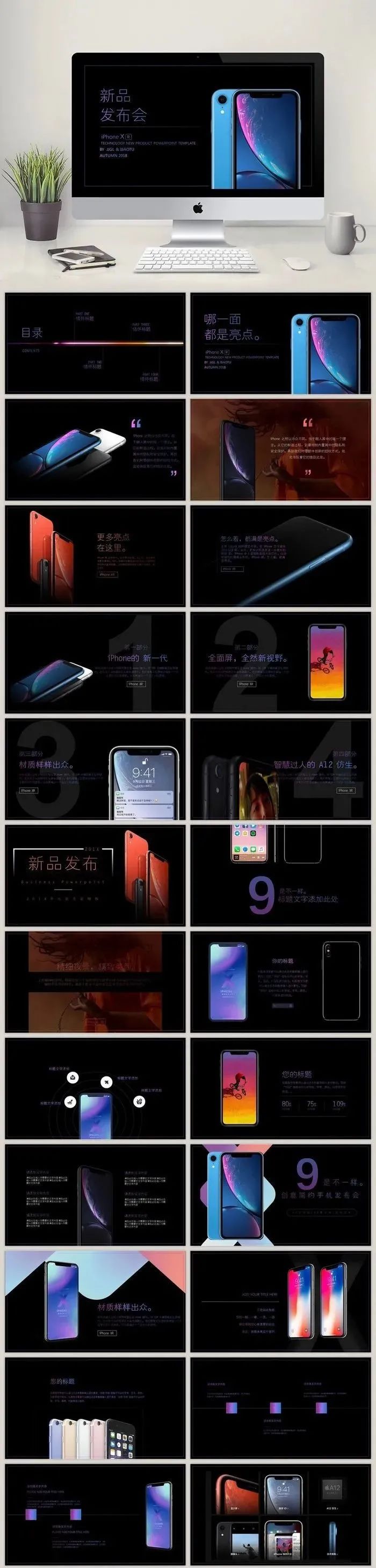 发布会ppt高级感免费模板,5分钟展示产品发布会ppt