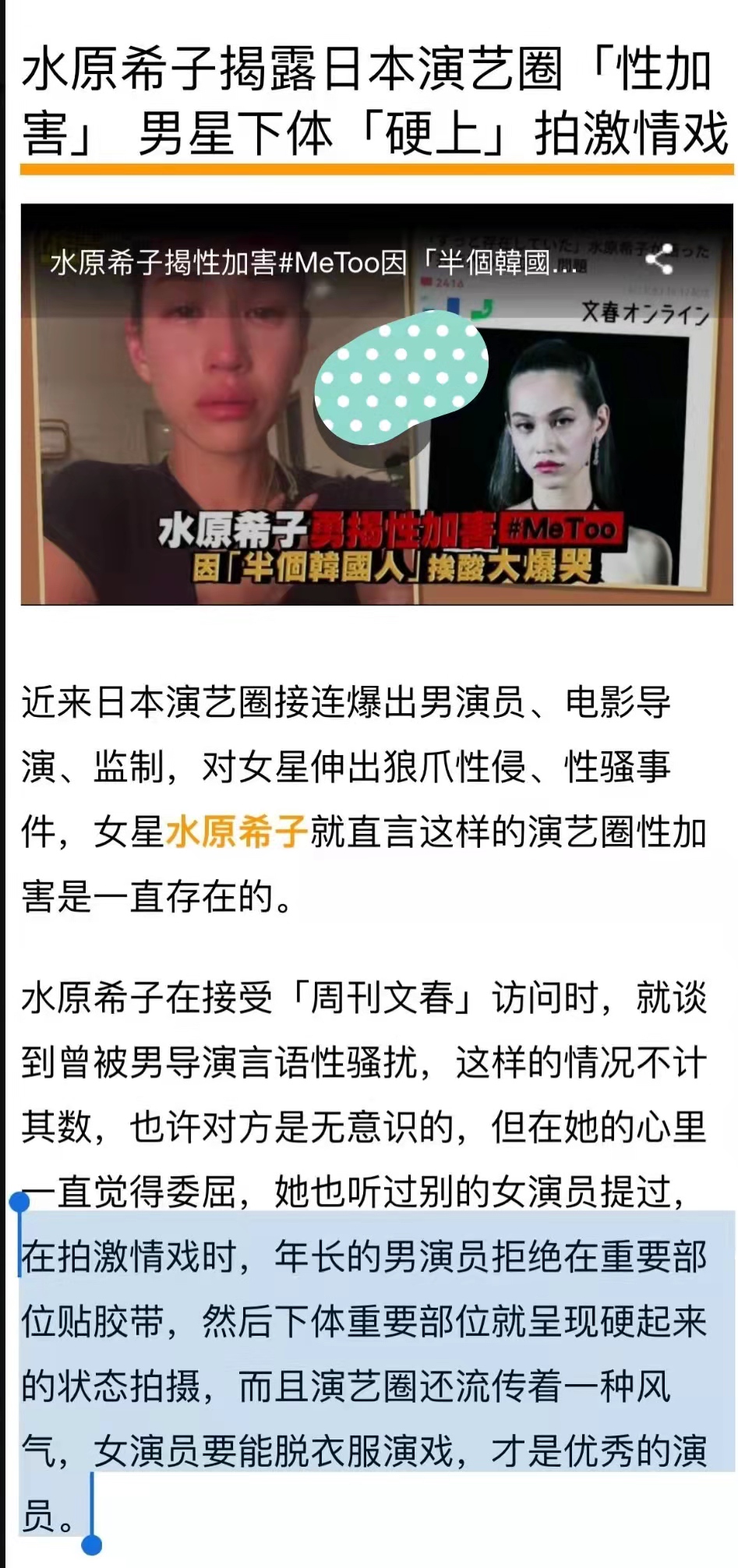 水原希子坦言曾被要求露体毛，拍戏时不被尊重，制片人摸女性大腿