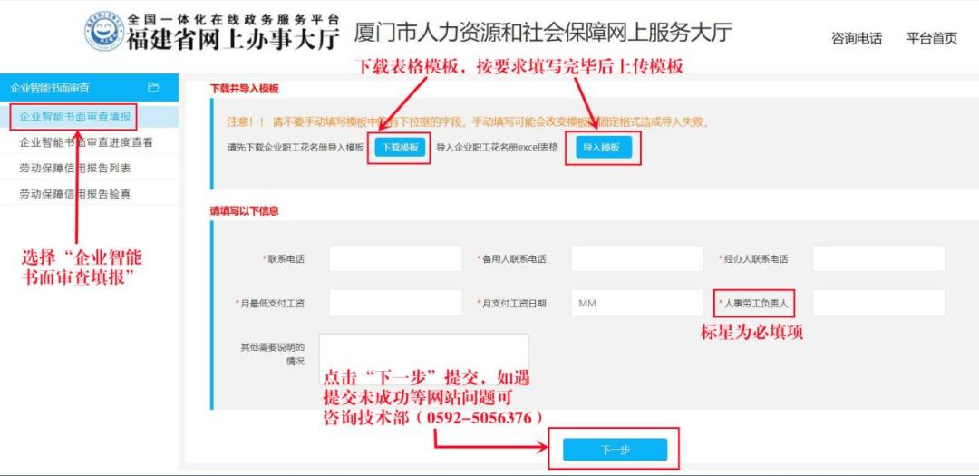 劳动保障网上办事,企业劳动保障年报网上申报流程