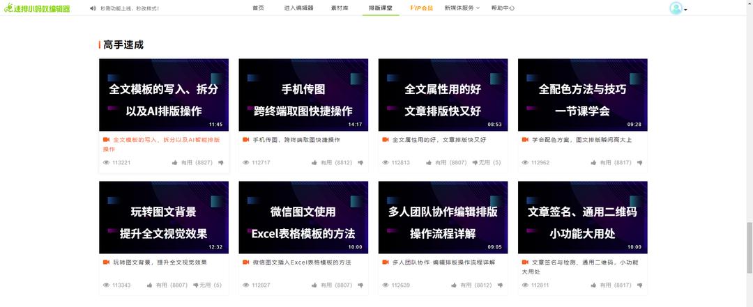 10w公众号图文排版是怎么炼成的,教你3分钟学会公众号排版