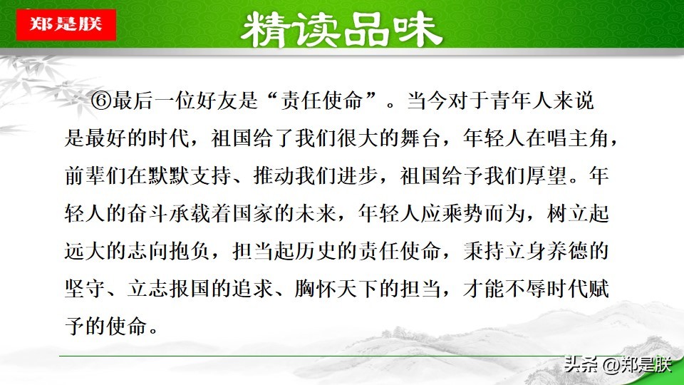 八语下第15课《我一生中的重要抉择》原文+诵读+知识点+课件+习题