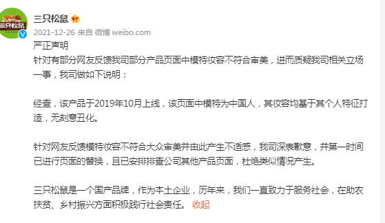 三只松鼠红领巾广告怎么处罚,三只松鼠广告有没有被罚