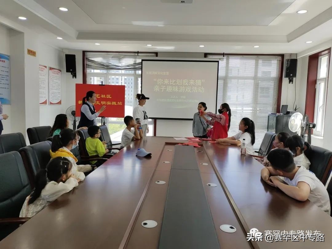 【新时代文明实践活动】园艺社区组织开展“六一儿童节活动”——“你来比划我来猜”亲子趣味游戏活动