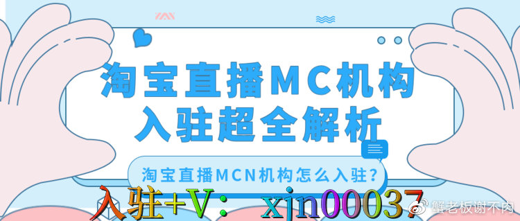 淘宝mcn直播运营,淘宝mcn直播教学