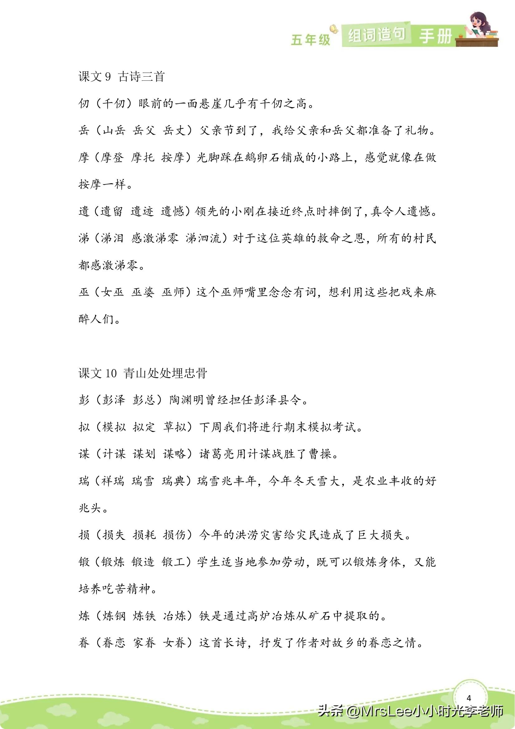 五年级下册14课刷子李的生字组词,五年级下册语文生字组词拼音造句