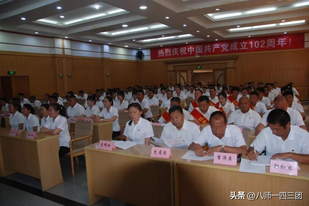 一四三团召开庆祝建*党**102周年暨“七一”表彰大会