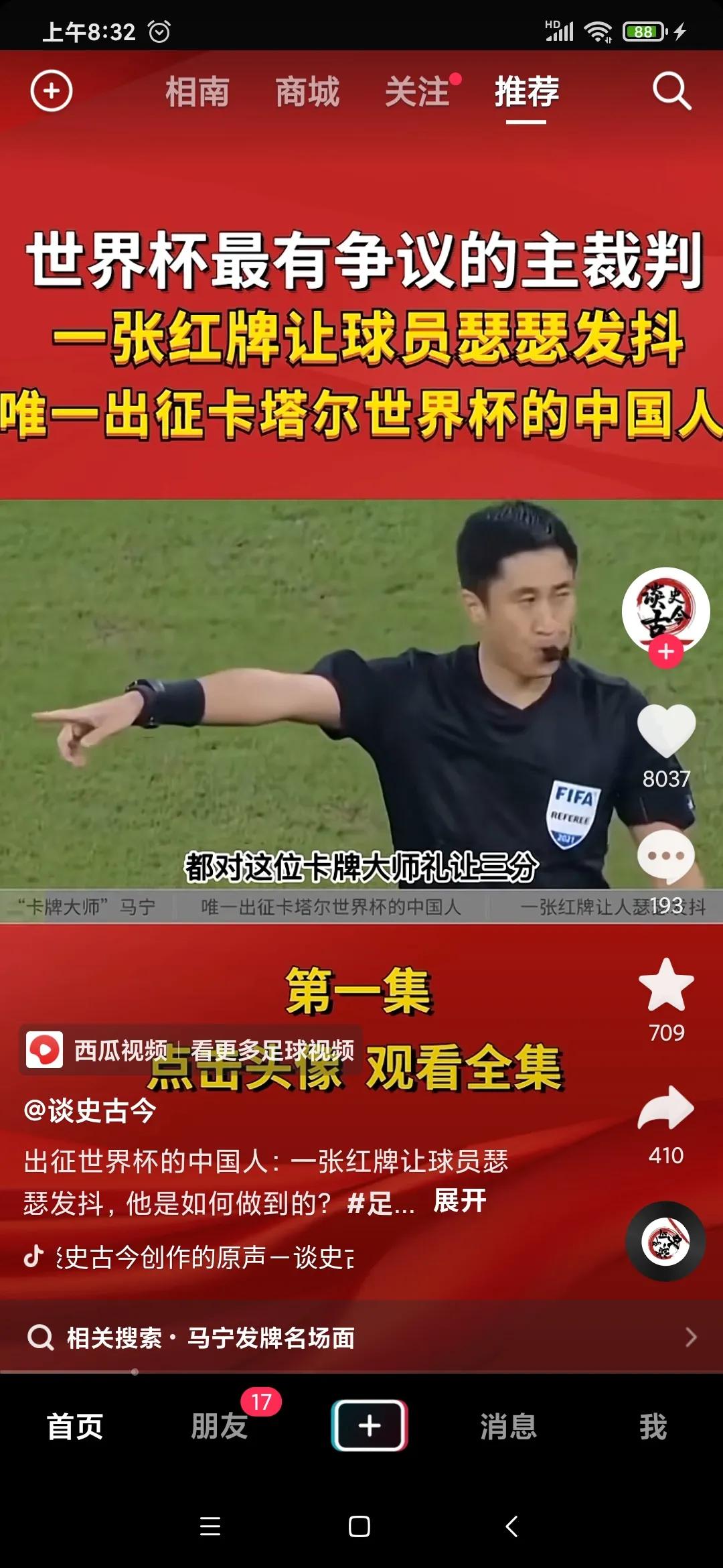 卡塔尔中国裁判马宁,卡塔尔世界杯马宁执法的比赛