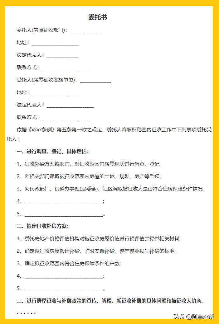 拍卖委托书正确写法,代办委托书正确写法