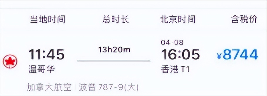 中加直飞航班更新!单程涨破30000元加国境内猛推百元机票！