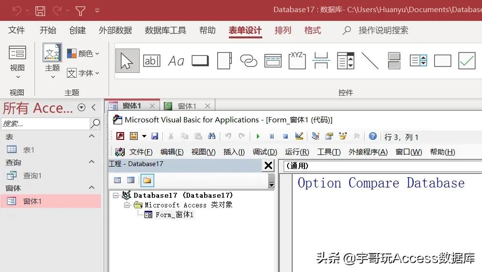 Access入门第2课：Access各功能详解。跟开车很像，需要手脚配合